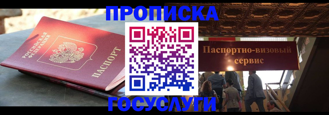временная регистрация в квартире в Дальнегорске