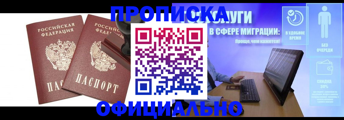 прописка 2025 в Дальнегорске