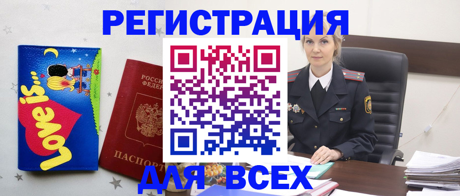 прописка 2025 в Дальнегорске
