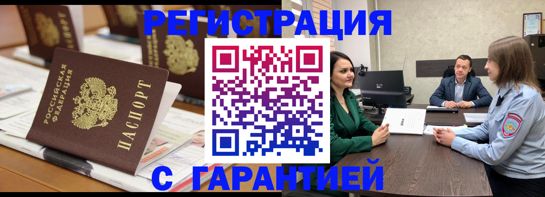 временная регистрация в квартире в Дальнегорске